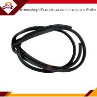 ราคา ยางขอบประตูหน้า ยางขอบประตูหลัง Toyota AT190AT191ST190ST191 ข้างซ้าย ขวา (16344067481)
