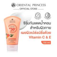 ราคา Oriental Princess Natural Sunscreen C Brightening Perfumed Body Serum SPF50 PA 150 g (22296060683)