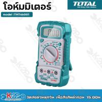 ราคา Total ดิจิตอล โอห์มมิเตอร์ รุ่น TMT46001 Digital Multimeter (16875936712)