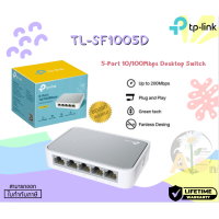 ราคา TL SF1005D SWITCH HUB สวิตซ์ฮับ TP LINK 5 PORTS FAST PORT 10 100Mbps RJ45 PORTS 5 LT (21890288608)