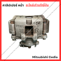ราคา คาลิปเปอร์เบรคหน้า Mitsubishi Lancer Cedia (21884584525)
