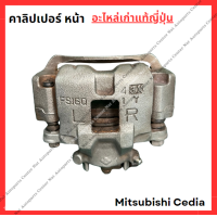 ราคา คาลิปเปอร์เบรคหน้า Mitsubishi Lancer Cedia (21884584526)
