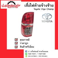 ราคา ไฟท้าย Toyota Vigo Champ ปี2012 2015 ข้างซ้าย โตโยต้าวีโก้แชมป์ LH ยี่ห้อ Diamond (1043472007)