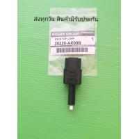 ราคา สวิทซ์ไฟเบรค NISSAN NavaraMarchAlmera 4ขา แท้ 25320 AX00B (8892139147)
