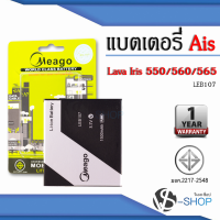 ราคา แบตเตอรี่ Ais Lava 550 Lava 560 Lava 565 Iris 550 Iris 560 Iris 565 LEB107 แบตเอไอเอส แบตเอไอเอสลาวา แบตมีโก้ สินค้ามีรับประกัน ดูรหัสที่แบตลูกค้าก่อนสั่ง (7866293729)