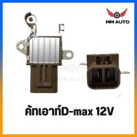 ราคา คัทเอาท์ไดชาร์จ D MAX ปลั๊ก 2ช่อง คัทเอาท์ไดร์ชาร์จ D MAX 2 5 Regulator (18856941193)