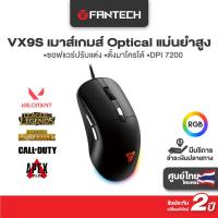 ราคา FANTECH รุ่น KANATA S VX9S เมาส์เกมมิ่ง Optical ความแม่นยำสูงปรับ DPI ได้ 400 7200 พร้อมไฟ RGB สีดำ (22246557037)