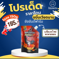 ราคา ขมิ้นเวียดนามแท้ ชัยยันต์ฟาร์ม ขนาด 150 กรัม เซท 1 ซอง ราคา195 บาท (22042985440)