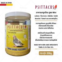 ราคา ปังปุริเย่ Psittacus mini อาหารลูกป้อนนก ลูกนกโตไว แข็งแรง กระปุก 200g พร้อมส่ง อาหาร นก อาหารนกหัวจุก อาหารนกแก้ว อาหารหงส์หยก (12969041570)
