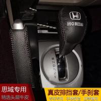 ราคา ฮอนด้ารุ่นเก่ารุ่นเก้า Civic FB FD แขนเกียร์ออโตเมติกแขนคันเบรกมือที่จับเกียร์หนังแขนเกียร์ปลอกเกียร์ (17884854143)