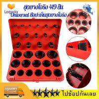 ราคา พร้อมส่ง 419 ชิ้น ชุดโอริง ยางโอริง O Ring Assortment Kit ขนาด R01 R32ปะเก็นชุดซีลยางเอนกประสงค์ O Ring Feet Kit (11506075996)