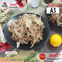 ราคา หมึกแห้ง ปลาหมึกแห้ง หนวดปลาหมึก หัวปลาหมึก หนวดปลาหมึก 500กรัม ครึ่งกิโล เจ้หวานฟู้ดส์ (7191104645)