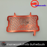 ราคา การ์ดหม้อน้ำ M SLAZ ตะแกรงหม้อน้ำ ใส่ได้ ทุกปี 2014 2019 0077 สเตนเลสเเท้ (21473907814)
