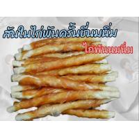 ราคา ขนมหมา สันในไก่พันแกนนมครันชี่นิ่ม กรอบ ไก่พันนมนิ่ม ไก่พันนมกรอบ ขนาดบรรจุ 1 ห่อ 500 กรัม (10102370430)