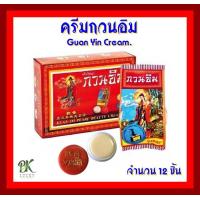 ราคา ครีมกวนอิม รุ่นทอง จำนวน 12 ชิ้น แก้ปัญหาสิวและฝ้า ครีมในตำนาน ครีมไข่มุกกวนอิม ปกปิดรอยจุดด่างดำ (10009266367)
