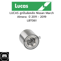 ราคา ลูกปืนล้อหลัง NISSAN MARCH ALMERA ปี2011 2019 LBT061 (22228039286)