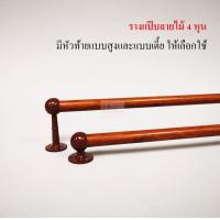 ราคา รางแป๊บ รางแป๊บลายไม้ 4 หุน 1 2นิ้วหรือ12 7มม รางแขวน รางผ้าม่าน ราวแขวนผ้า ชุดราวผ้าม่าน ครบชุดพร้อมใช้งาน (6662008613)