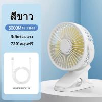 ราคา พัดลมแบบพกพา 5 เกียร์ปรับได้ พัดลมพกพาชาร์จ พัดลมชาร์จไฟแบบหนีบได้ พัดลมขนาดใหญ่ 6 นิ้ว แบบพกพา แฟนคลิป พัดลมมินิ (21856801195)