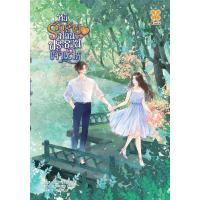 ราคา หนังสือ หนีรักร้ายท่านประธานเจ้าเล่ห์ เล่ม 5 สำนักพิมพ์ HOMMUENLEE (22387311779)