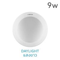 ราคา 1แถม2 LAMPTAN โคมไฟ LED Downlight Zen หน้ากลม (8256256813)
