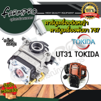 ราคา คาร์บูเรเตอร์เครื่องตัดหญ้า คาร์บู คาบู ฮอนด้า HONDA BIGDINT เครื่องตัดหญ้า 4จังหวะ 2จังหวะ คาบูเรเตอร์ GX35 411 UT31 260 คาบูเครื่องพ่นยา 767 คาบูพ่นยา (18746713098)