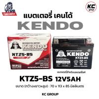 ราคา แบตเตอรี่ KENDO เคนโด้ ขนาด 5 แอมป์ และ 6 แอมป์ แบตเตอรรี่รถมอเตอร์ไซต์ (22306114734)