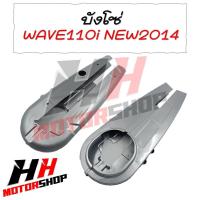 ราคา บังโซ่เดิม DREAM WAVE (21319470363)