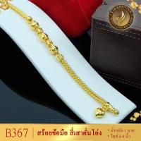 ราคา B367 สร้อยข้อมือ เศษทองคำแท้ ลายสี่เสาคั่นโอ่ง หนัก 1 บาท ไซส์ 6 8 นิ้ว 1 เส้น (11138482743)