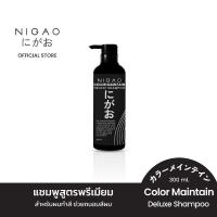 ราคา NEW แชมพูล็อกสีผม NIGAO Deluxe Shampoo Color Maintain นิกาโอะ แชมพู สระผม สำหรับ ผมทำสี 300 ml (22092499476)