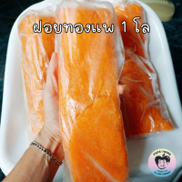 ราคา ฝอยทองสด ฝอยทองไข่ ฝอยทองแพ ฝอยทองยี สูตรโบราณจากเพชรบุรี เส้นสวย สีสวย หวานน้อย ไม่คาวไข่ ทำวันต่อวัน ขนมหวานบ้านคุณพ่อ (22405469268)