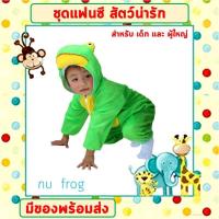 ราคา พร้อมส่งจากไทย ชุดแฟนซีสัตว์ เด็ก ผู้ใหญ่ ขนาด 100 190 cm ชุดนอนเด็ก รอมเปอร์ ชุดวัวนม ชุดหมี ชุดกบ ชุดไก่ ชุดลิง ชุดหนู (17371154348)