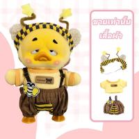 ราคา ชุดตุ๊กตาเป็ด ชุดเป็ดหน้าบูด ชุดตุ๊กตาเป็ดหน้าบึ้ง ชุดตุ๊กตาเป็ดเหลือง upsetduck ชุด เสื้อผ้า (22114845385)