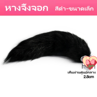 ราคา หางจิ้งจอก cosplay บทบาทสมมติ เพิ่มการกระตุ้น ภาพสุนัขจิ้งจอก สไตล์โลลิต้า (22310822090)