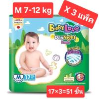 ราคา BabyLove DayNight Pants เบบี้เลิฟ เดย์ไนท์แพ้นท์ กางเกงผ้าอ้อมสำเร็จรูป Size M สุดคุ้ม ครึ่งลัง 3แพ็ค 51 ชิ้น (22272087340)