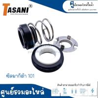 ราคา ซีลปั๊มถังอัตโนมัติ Makita 101 10x24 สินค้าสามารถออกใบกำกับภาษีได้ (17909683312)