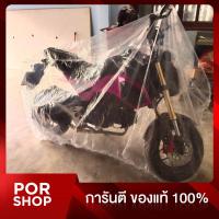 ราคา ถุงคลุมรถมอร์เตอร์ไซค์ ขนาดกลาง พลาสติกใสหนาพิเศษ SizeM คลุมรถมอร์เตอร์ไซค์บ้านขนาดกลาง (2253644834)