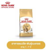 ราคา Royal Canin Bengal Adult อาหารเม็ดแมวโต พันธุ์เบงกอล อายุ 1 ปีขึ้นไป Dry Cat Food โรยัล คานิน (21907091250)