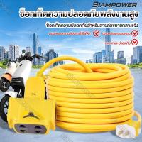 ราคา Siampower ปลั๊กไฟ ปลั๊กพ่วง ปลั๊กแยก 4 ทาง ปลั๊กไฟสนาม อย่างดี ส่งด่วน 4 way split plug 5 30 เมตร พร้อมสวิตช์ควบคุมหลัก ปลั๊ก4ทาง สายไฟพ่วง ปลั๊กสนาม ราคาขายส่ง Bangkok (21256613376)