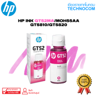 ราคา แท้ หมึกเติมเครื่องปริ้น HP INK GT52 GT53 FOR Smart Tank 500515615 Ink Tank 115315415319419 (22269372262)