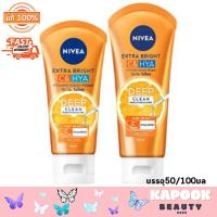 ราคา NIVEA Extra Bright C Hya Vitamin Wash Foam นีเวีย เอ็กซ์ตร้า ไบรท์ ซี แอนด์ ไฮยา วิตามิน วอช โฟม ผลิตภัณฑ์ทำความสะอาดผิวหน้า บรรจุ 50 100 มล (21362981285)