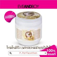 ราคา Creamy Milk Whitening Milky Body Scrub 700g สูตรน้ำนม เม็ดสครับเนื้อละเอียด ไม่แสบ ไม่บาดผิว (21206703254)