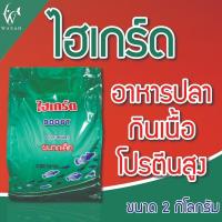 ราคา ไฮเกรด 9006T เม็ดเล็ก สำหรับอาหารลูกกบ อนุบาลลูกปลากัดและปลาขนาดเล็ก โตไว โปรตีนสูง 42 (22279551260)