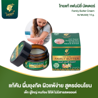 ราคา แก้คันเด็ก ลดคันใน 1 นาที ผิวแพ้ง่าย แพ้เหงื่อ ผื่นยุงกัด สูตรอ่อนโยน ไทยแท้ (22186519936)