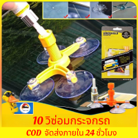 ราคา ชุดซ่อมกระจกรถยนต์ น้ำยาซ่อมกระจก ชุดน้ำยาซ่อมกระจกรถยนต์ น้ํายาซ่อมกระจกร้าว แก้ไขง่าย รอยร้าว รอยแตก ลบรอยร้าว (22092234116)