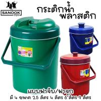 ราคา กระติกน้ำแข็ง กระติกน้ำพลาสติก ทรงกลม พลาสติกเกรดดี ฝาปิดแน่น มีหูหิ้ว (21486914708)