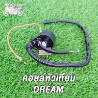 ราคา MP Racing คอล์ยจุดระเบิด คอล์ยหัวเทียน คอยล์หัวเทียน มีโอ MIO DREAM CLICK คอยล์หัวเทียน คอยล์จุดระเบิด คอยล์ใต้ถัง (18882856373)