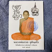 ราคา รูปถ่ายหลวงพ่อกวย ขนาด 5x7 นิ้ว15x21 นิ้ว รุ่นศิษย์มีหลัก ปี 2567 ออกวัดโฆสิตาราม ของแท้ 100 (22129638401)