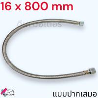 ราคา 16ปากเสมอ ท่อปั้มลม เกลียว16x16mm ยาว 550 800 mm สายถักปั้มลม ท่อถัก ท่อ สำหรับ ปั๊มลมโรตารี่ ทำจากสแตนเลส ทดแทนท่อมีเนียม วัดขนาดก่อนสั่งซื้อ อะไหล่ปั้มลม (21700338641)