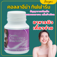 ราคา คอลลาจีน่า คอลลาเจน กิฟฟารีน คอลลาเจนผิว ชนิดเม็ดเคี้ยว (22182643520)