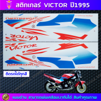 ราคา สติกเกอร์ VICTOR ปี 1995 สติกเกอร์มอไซค์ Kawasaki VICTOR ปี 1995 (21402621850)